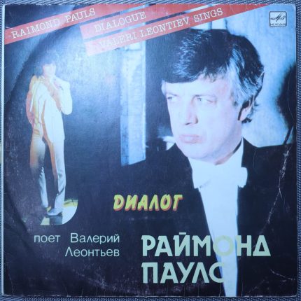 Раймонд Паулс - Валерий Леонтьев – Диалог