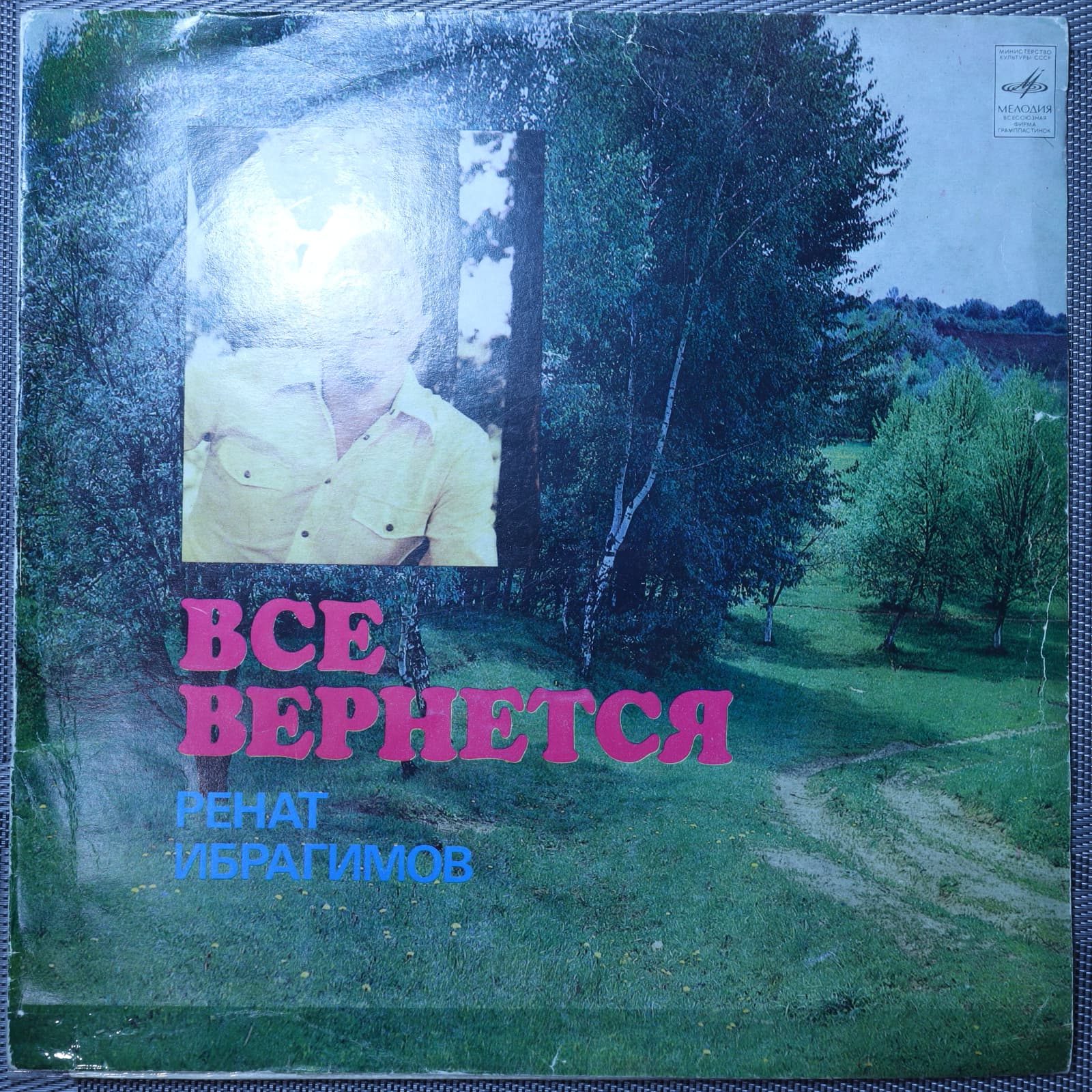 Ренат Ибрагимов – Все вернется Ренат Ибрагимов – Все вернется