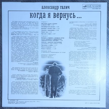 Александр Галич – Когда я вернусь...