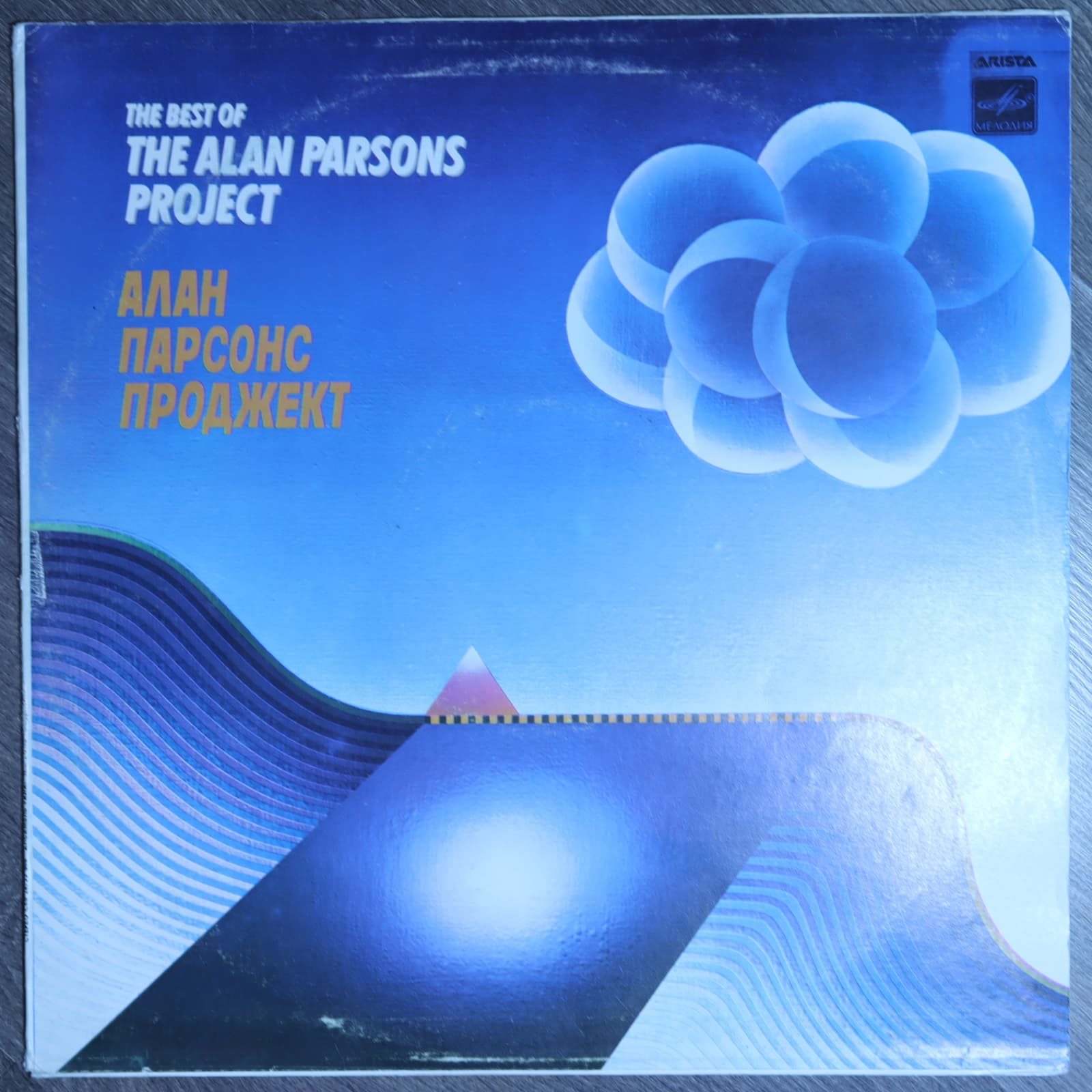 Алан Парсонс Проджект – The Best of the Alan Parsons Project Алан Парсонс Проджект – The Best of the Alan Parsons Project