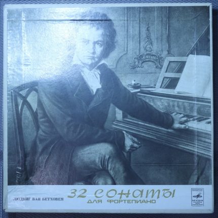 Бетховен, Артур Шнабель – 32 Сонаты Для Фортепиано (Kомплект 2)