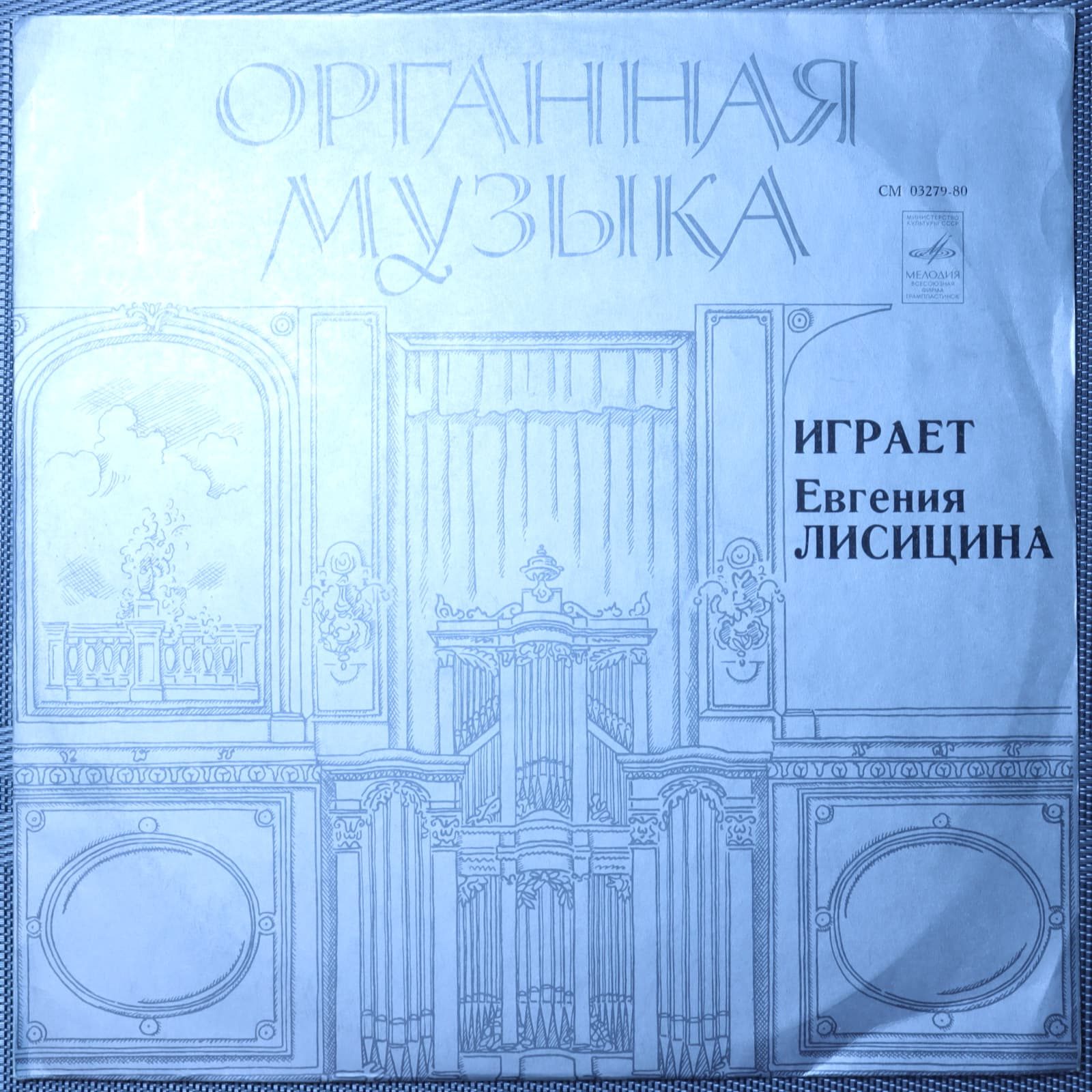 Лисицина – Большой Орган Рижского Домского Собора Лисицина – Большой Орган Рижского Домского Собора