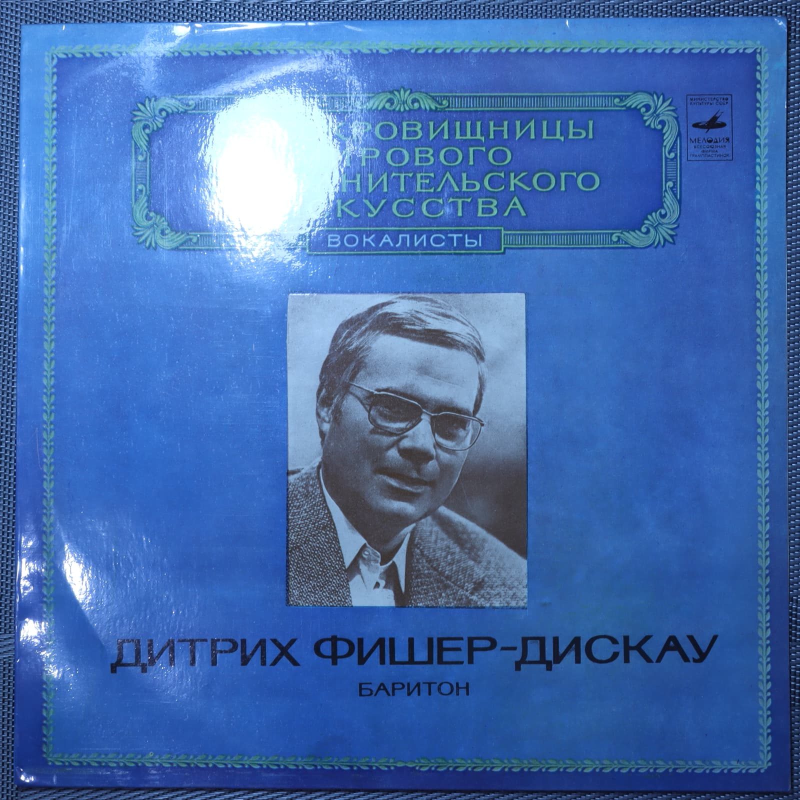 Дитрих Фишер-Дискау – Баритон Дитрих Фишер-Дискау – Баритон