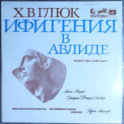 Глюк – Ифигения в Авлиде