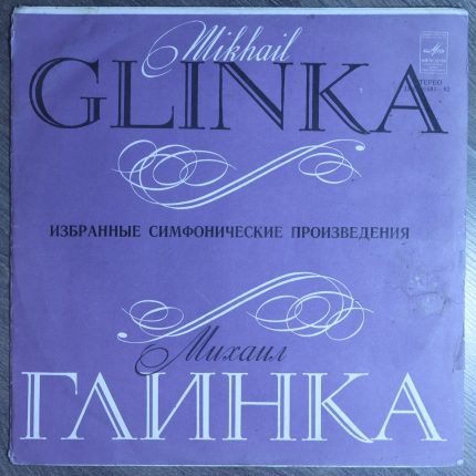 Глинка, Евгений Светланов – Избранные Симфонические Произведения
