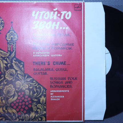 Чтой-то звон - Русские народные песни и романсы