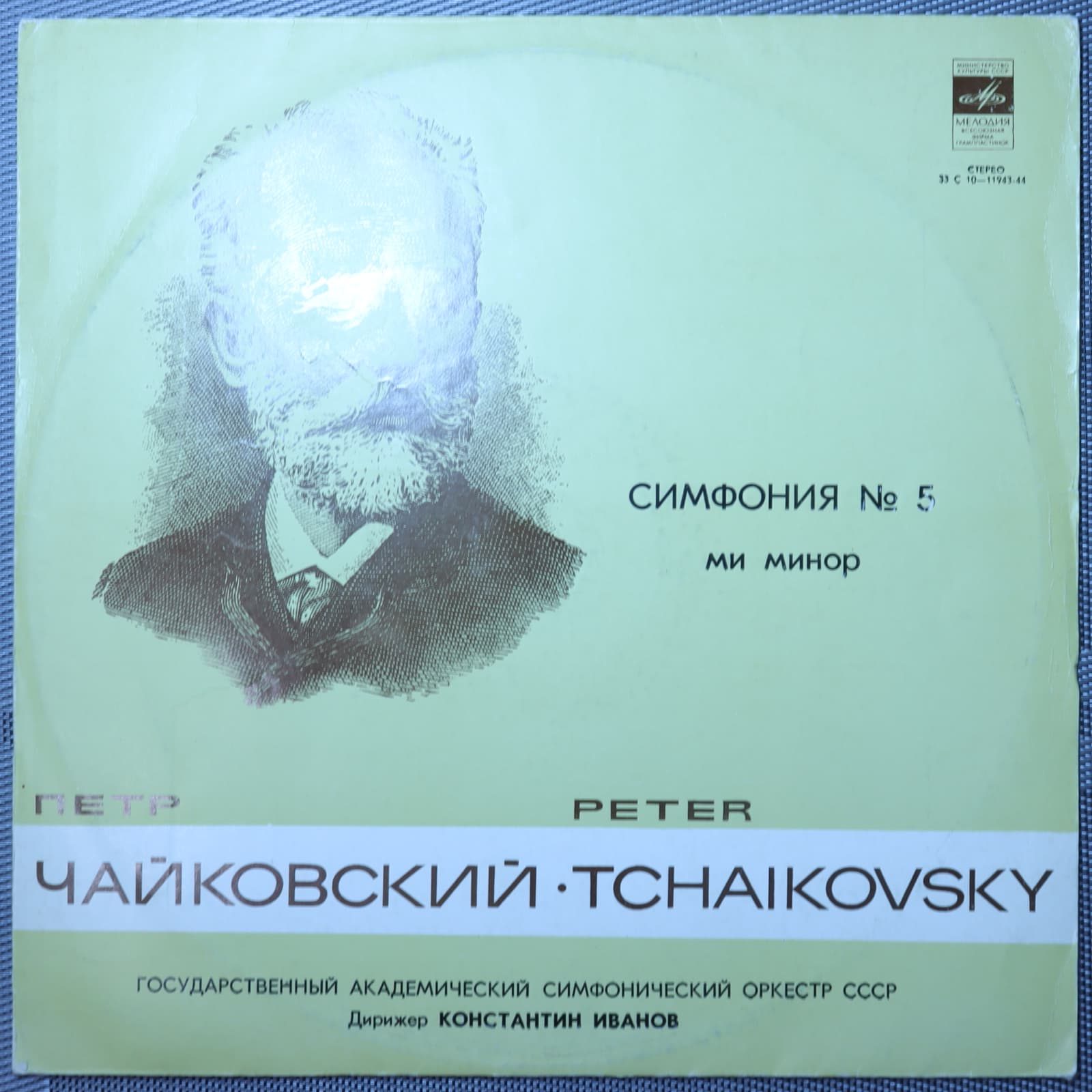 Чайковский – Симфония №5, ми-минор Чайковский – Симфония №5, ми-минор
