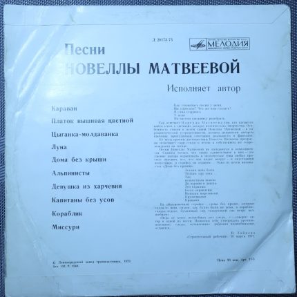 Новелла Матвеева – Песни