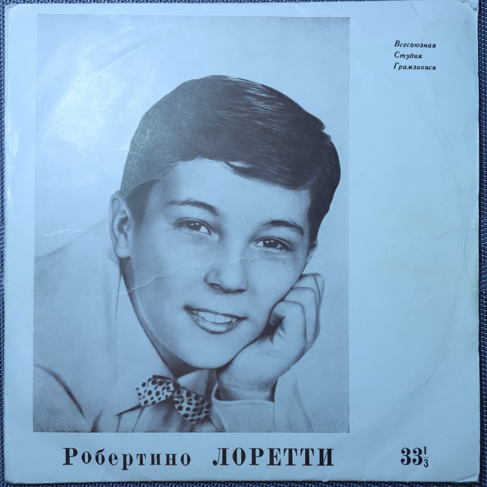 Робертино Лорети – Поёт Робертино Лорети Робертино Лорети – Поёт Робертино Лорети