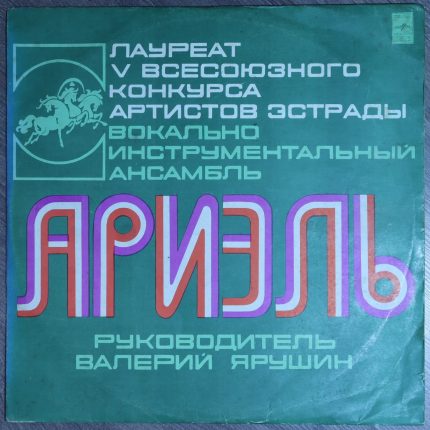 Ариэль – Русские картинки