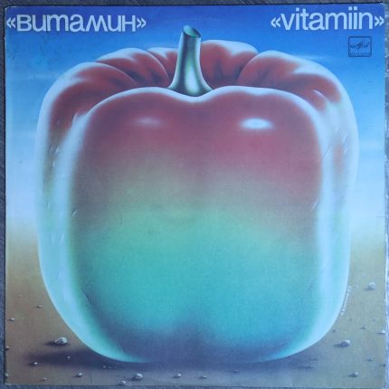 Ансамбль "Витамин"