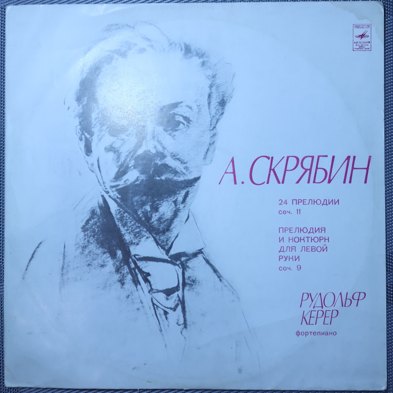 Скрябин – 24 Прелюдии, Соч. 11. Прелюдии и ноктюрн для левой руки, Соч. 9 Скрябин – 24 Прелюдии, Соч. 11. Прелюдии и ноктюрн для левой руки, Соч. 9