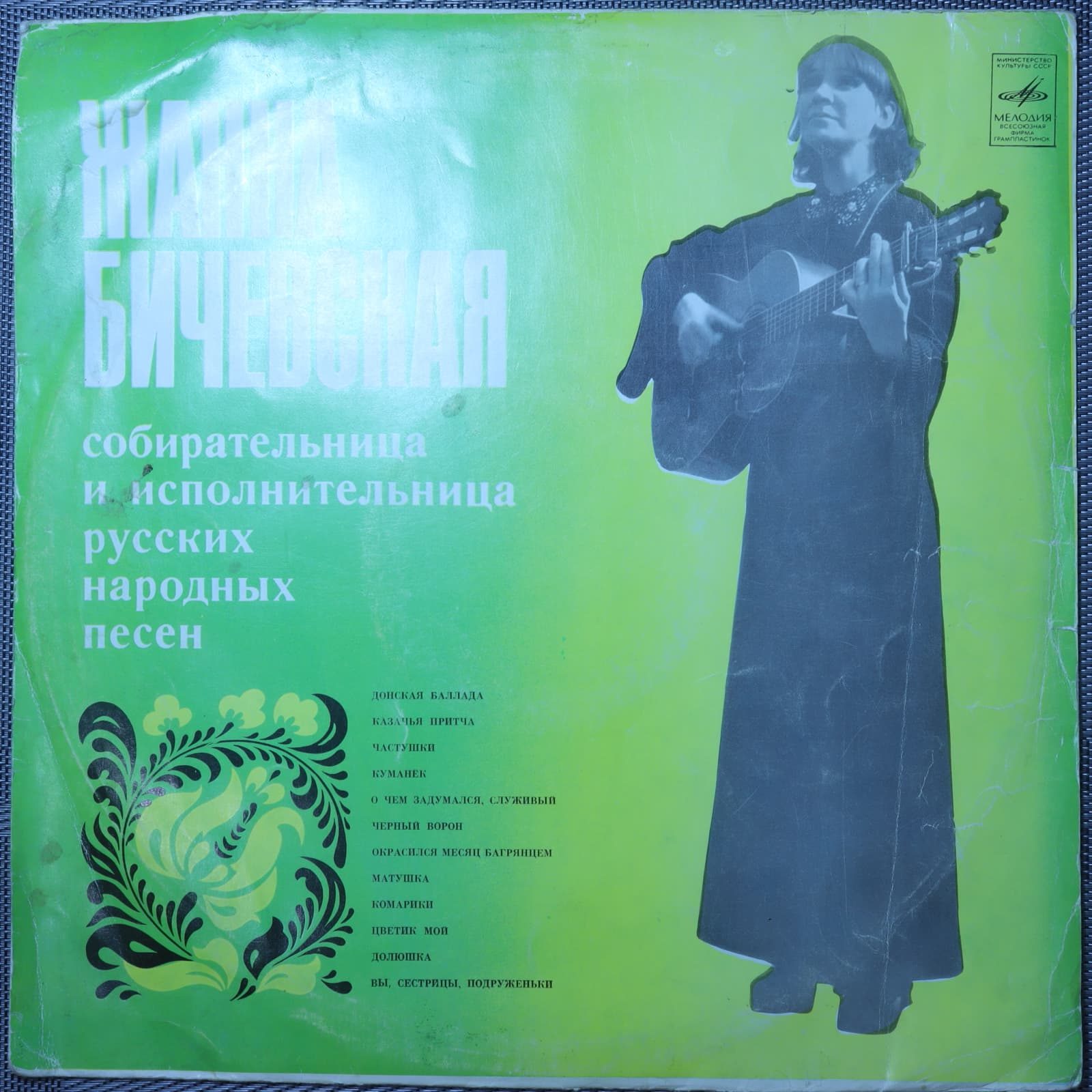 Жанна Бичевская – Русские народные песни Жанна Бичевская – Русские народные песни