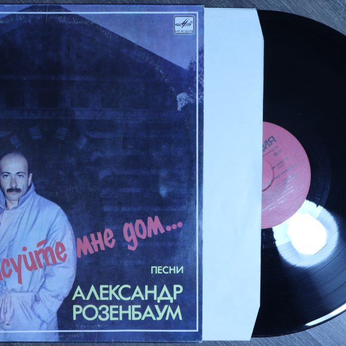 Александр Розенбаум – Нарисуйте мне дом... Песни