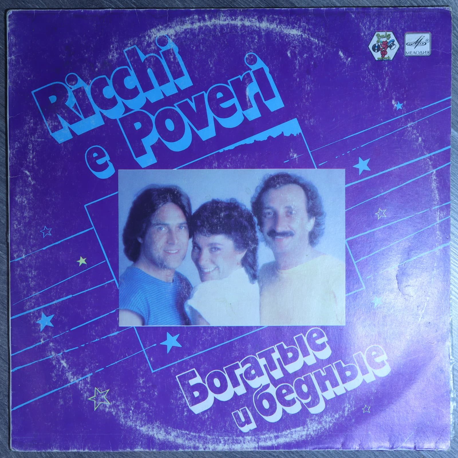 Богатые и бедные - Ricchi e poveri Богатые и бедные - Ricchi e poveri