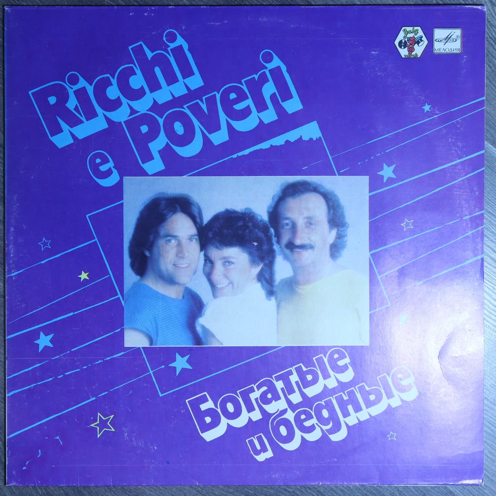 Богатые и бедные - Ricchi e poveri Богатые и бедные - Ricchi e poveri