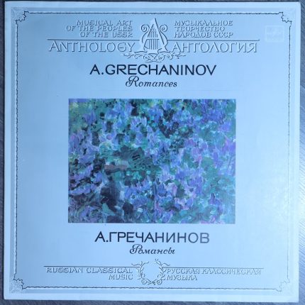 Гречанинов А. - Романсы