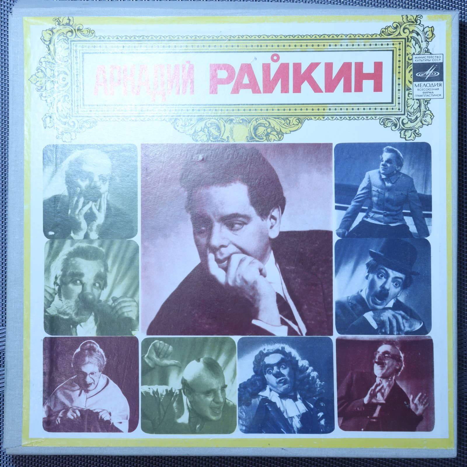 Аркадий Райкин – От 2-х до 50-ти Аркадий Райкин – От 2-х до 50-ти