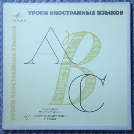Тексты и диалоги из пособия Р.Диксона "Говорите по-английски"