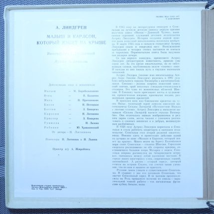 Астрид Линдгрен – Малыш и Карлсон, который живет на крыше