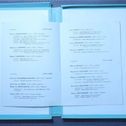 Мастера Бель Канто (2 серия)