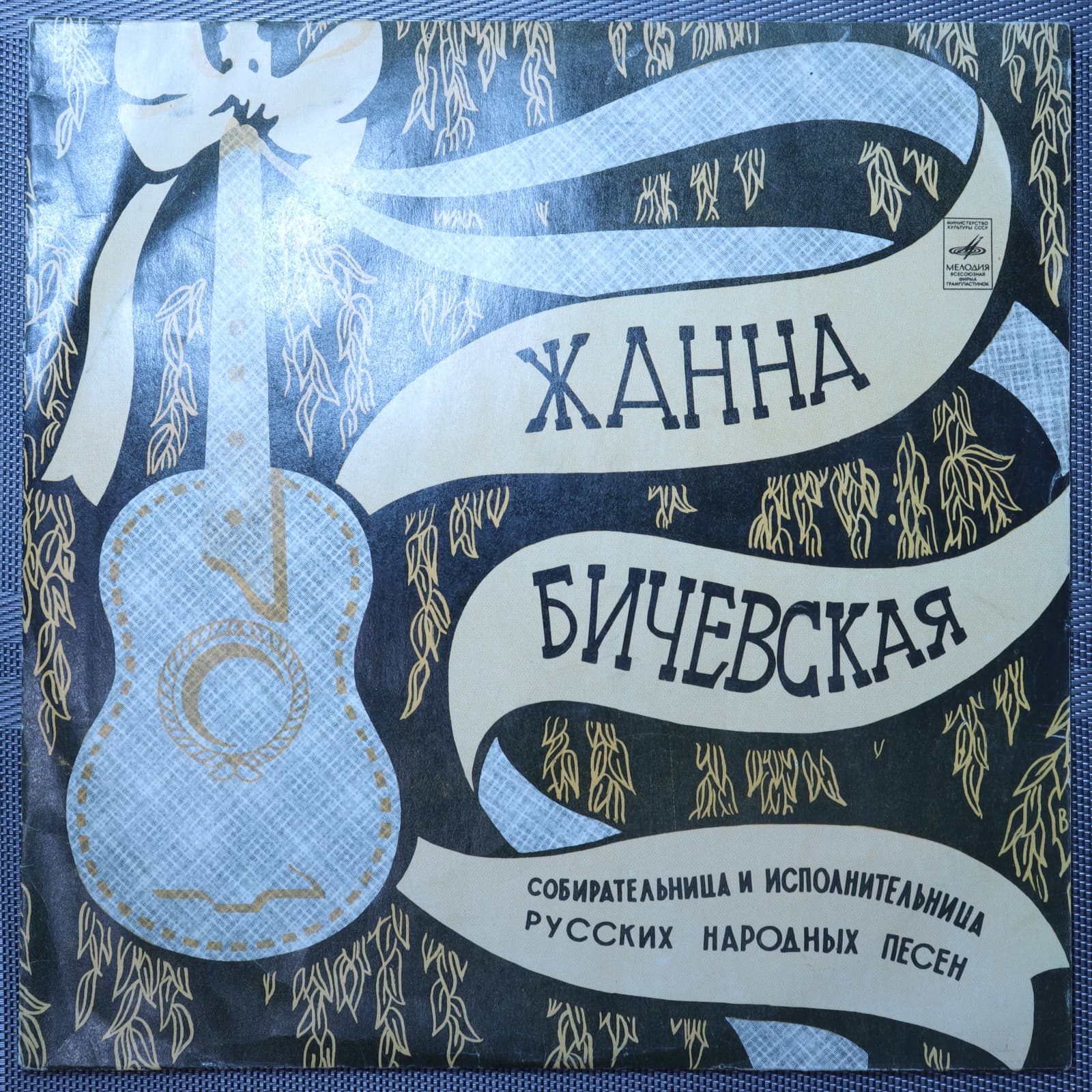 Жанна Бичевская – Русские народные песни Жанна Бичевская – Русские народные песни