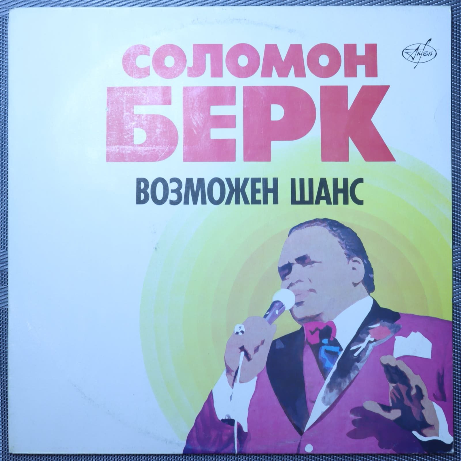 Соломон Берк – Возможен шанс Соломон Берк – Возможен шанс
