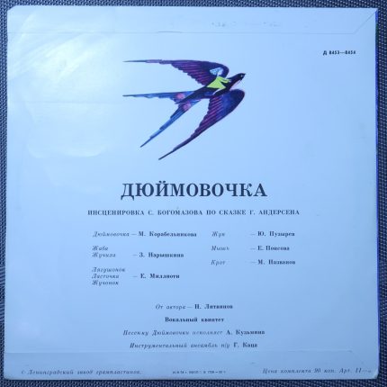 Андерсен Г.Х. – Дюймовочка