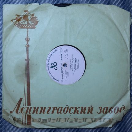 Маюние Сирен – Бамбино, Песенка Ковбоя