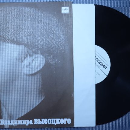 Владимир Высоцкий – Спасите наши души