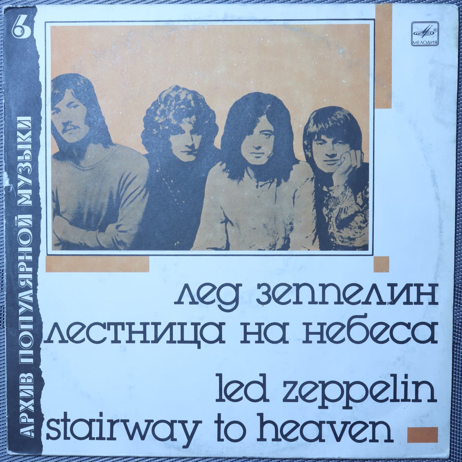 Лед Зеппелин – Лестница на небеса Лед Зеппелин – Лестница на небеса