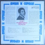 Робертино Лорети – Душа и сердце