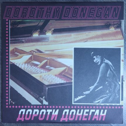 Дороти Донеган – Dorothy Donegan
