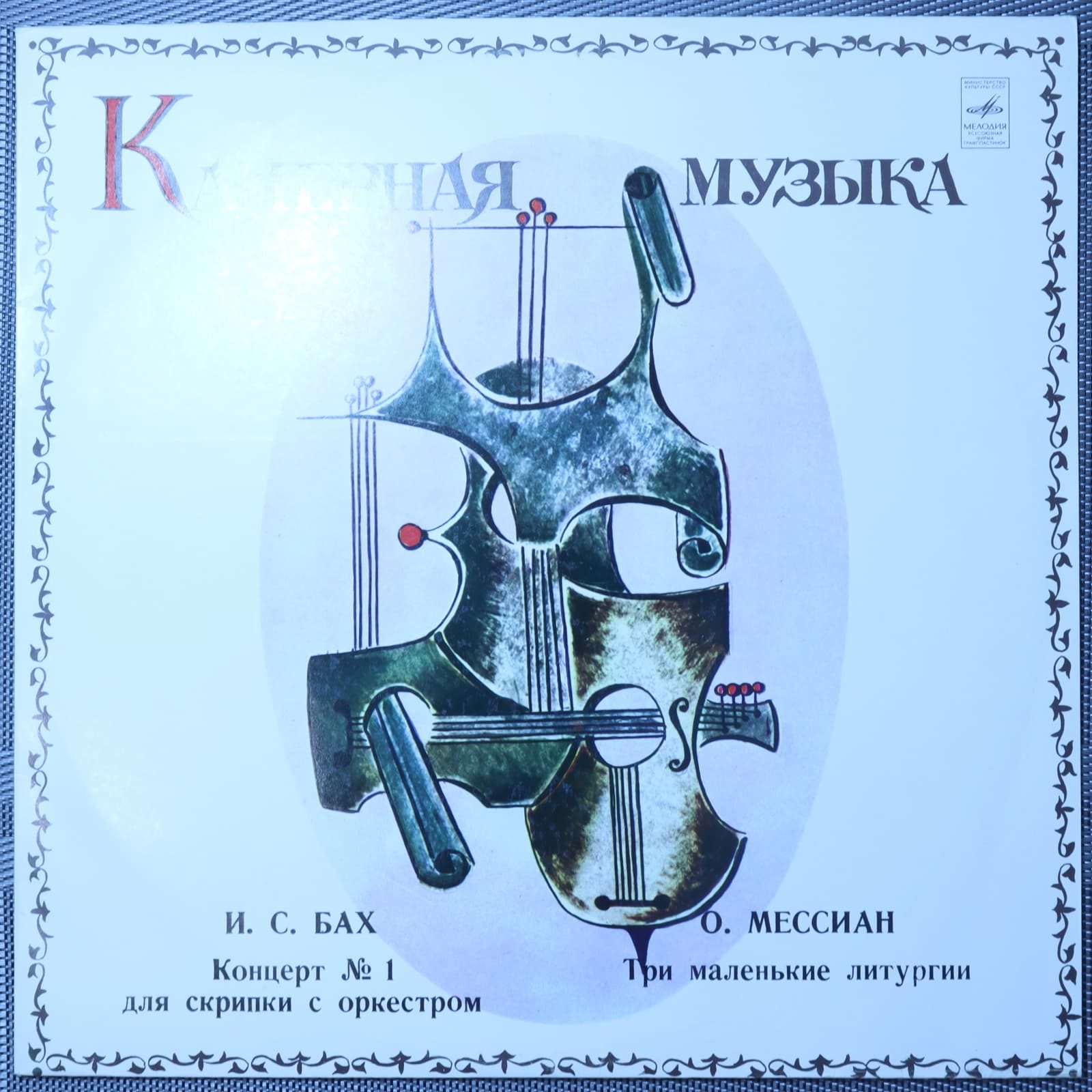 Мессиан – Концерт № 1 для скрипки с оркестром Ля минор, BWV 1041 Мессиан – Концерт № 1 для скрипки с оркестром Ля минор, BWV 1041