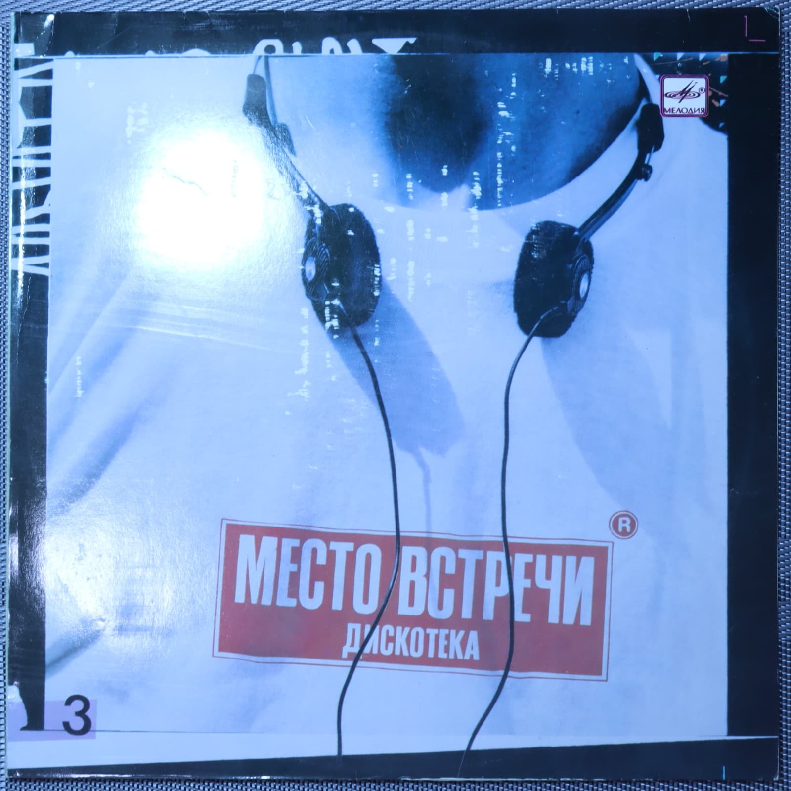 Место Встречи - Дискотека. Выпуск 3 Место Встречи - Дискотека. Выпуск 3