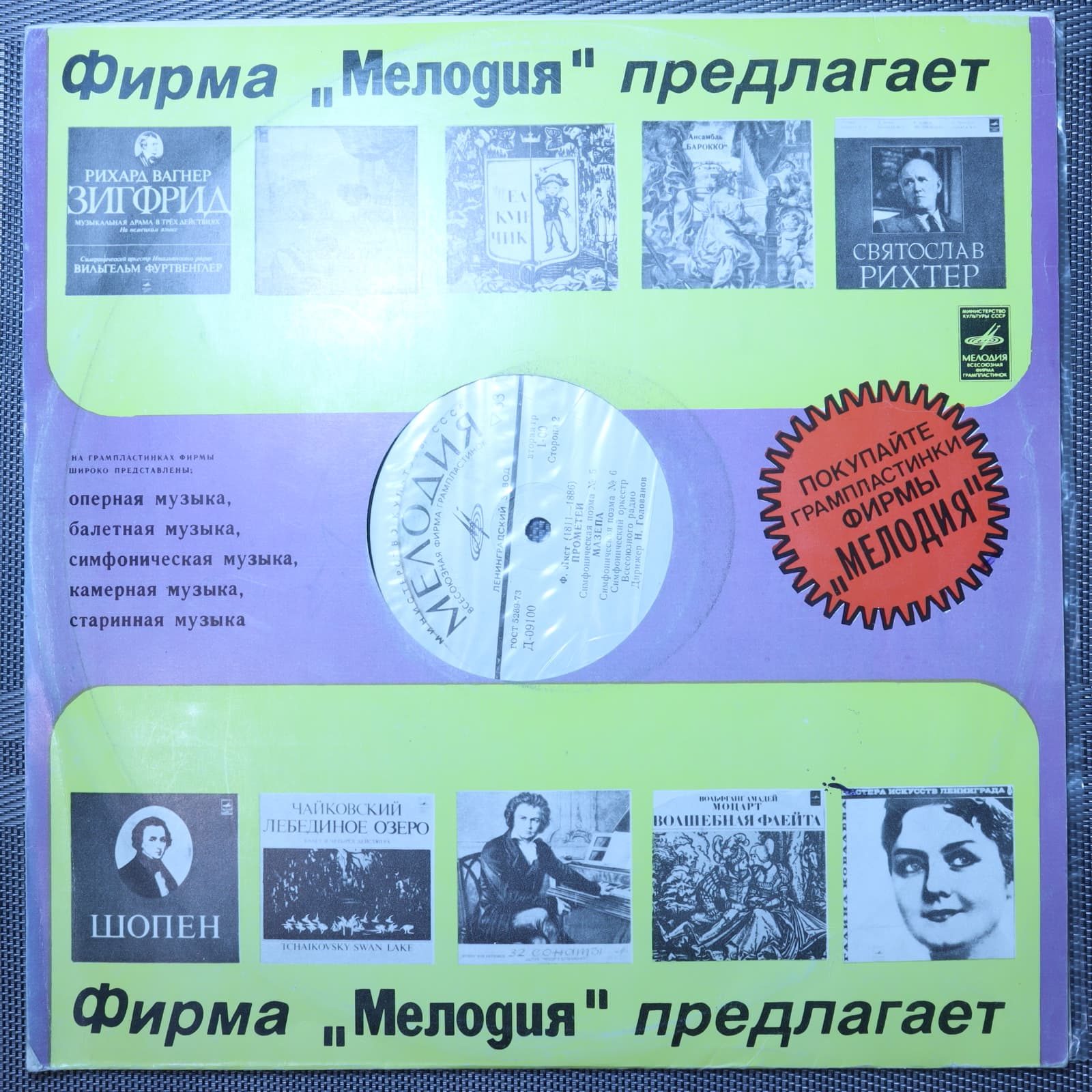 Ференц Лист – Симфонический Оркестр Всесоюзного Радио Ференц Лист – Симфонический Оркестр Всесоюзного Радио