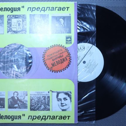 Ференц Лист – Симфонический Оркестр Всесоюзного Радио