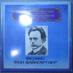 Феликс фон Вайнгартнер – Симфония № 2 ре мажор, соч. 36