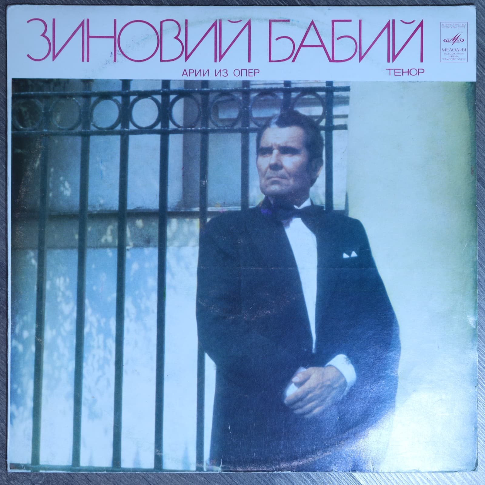 Зиновий Бабий - Арии из опер Зиновий Бабий - Арии из опер