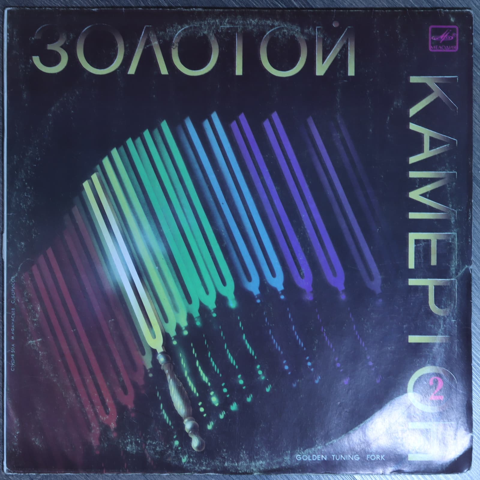 Золотой камертон 2 Золотой камертон 2