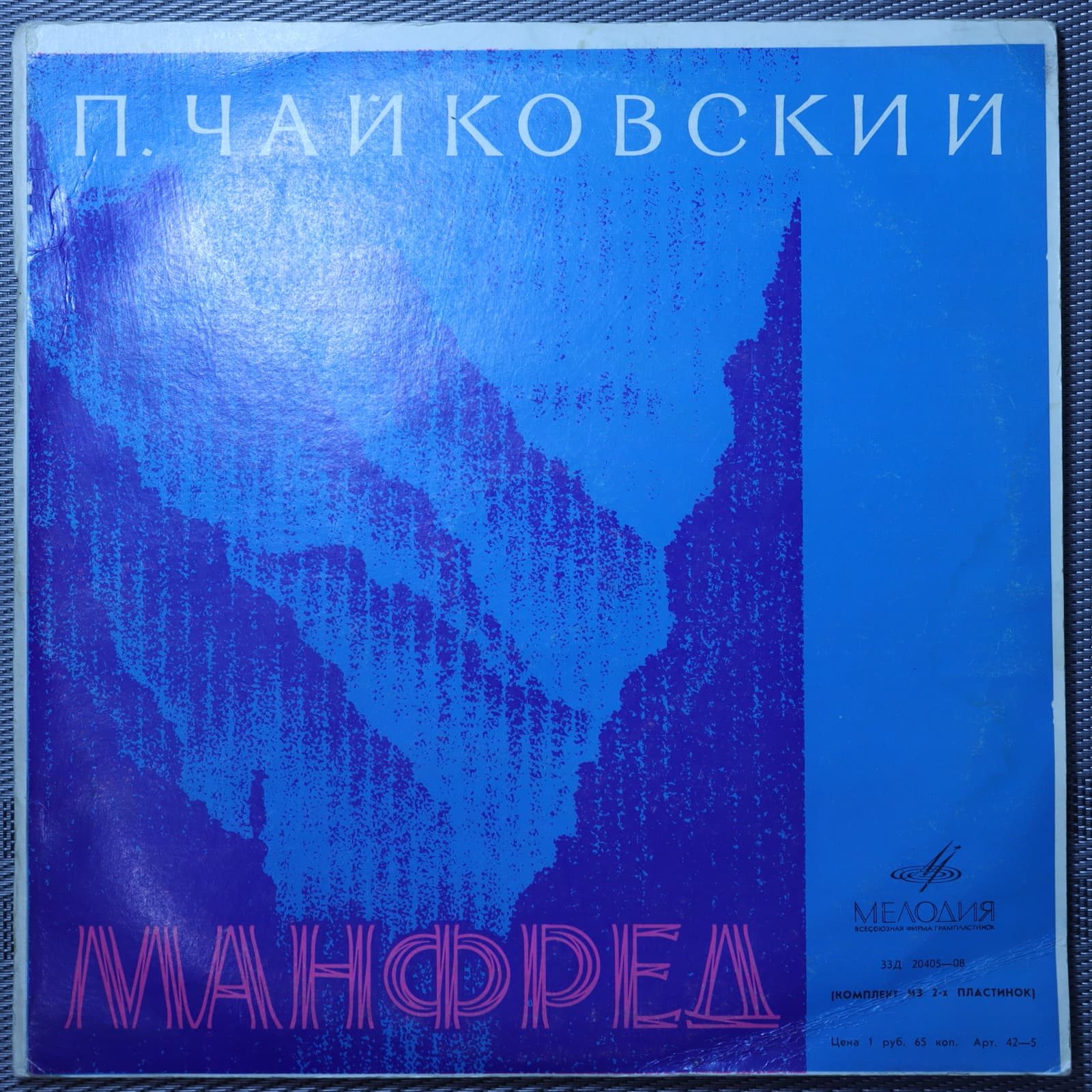 Чайковский - Государственный Симфонический Оркестр, Дирижер Светланов – Манфред Чайковский - Государственный Симфонический Оркестр, Дирижер Светланов – Манфред