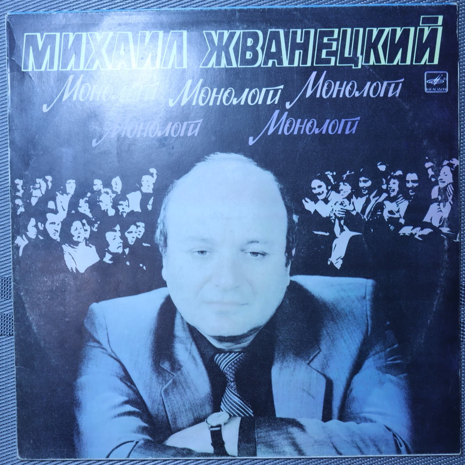 Михаил Жванецкий - Монологи Михаил Жванецкий - Монологи