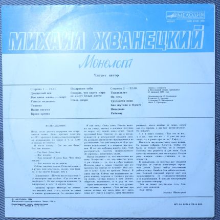 Михаил Жванецкий - Монологи