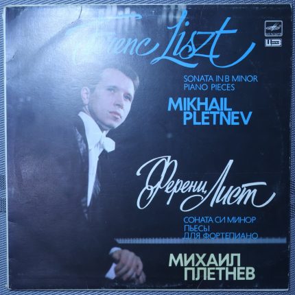 Михаил Плетнев - Фортепиано