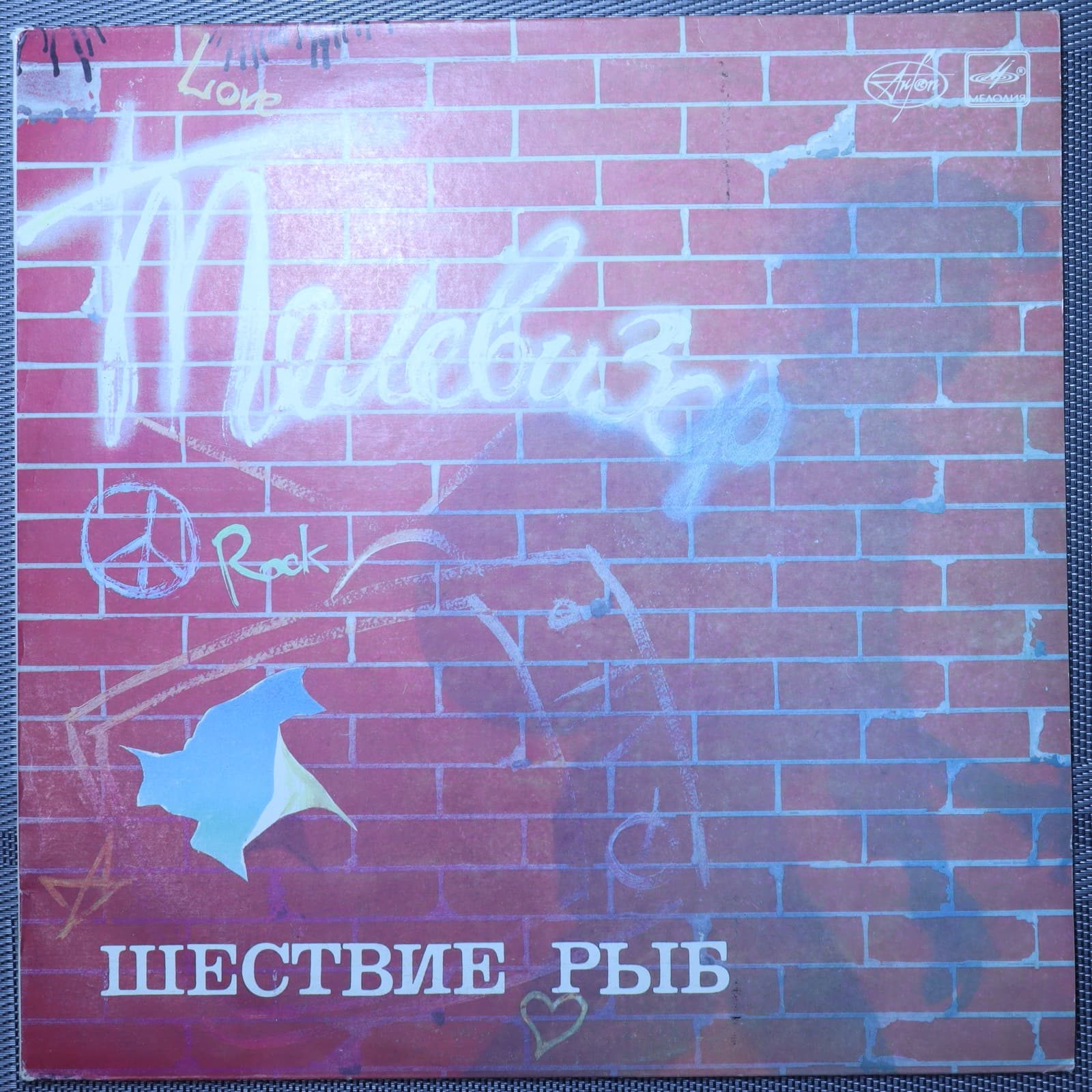 Телевизор – Шествие рыб Телевизор – Шествие рыб