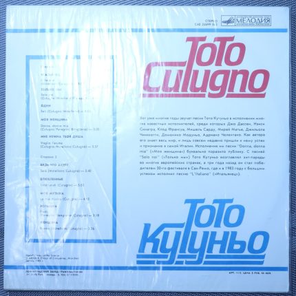 Тото Кутуньо