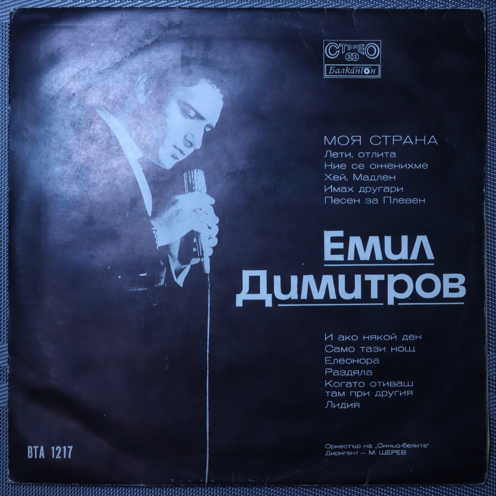 Емил Димитров – Моя Страна Емил Димитров – Моя Страна
