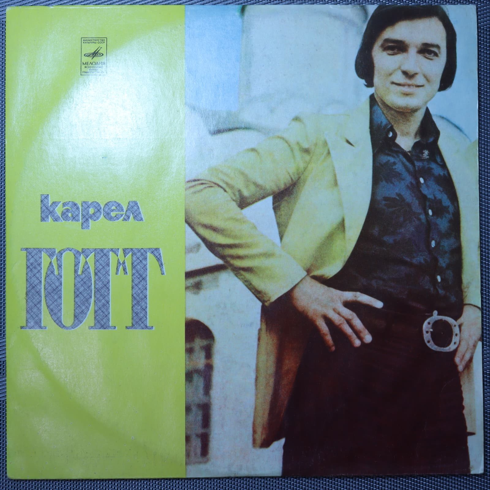 Карел Готт Карел Готт