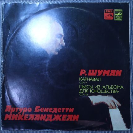 Шуман – Карнавал Соч. 9 - Пьесы из Альбома для юношества Соч. 68