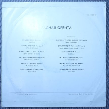 Эстрадная Орбита